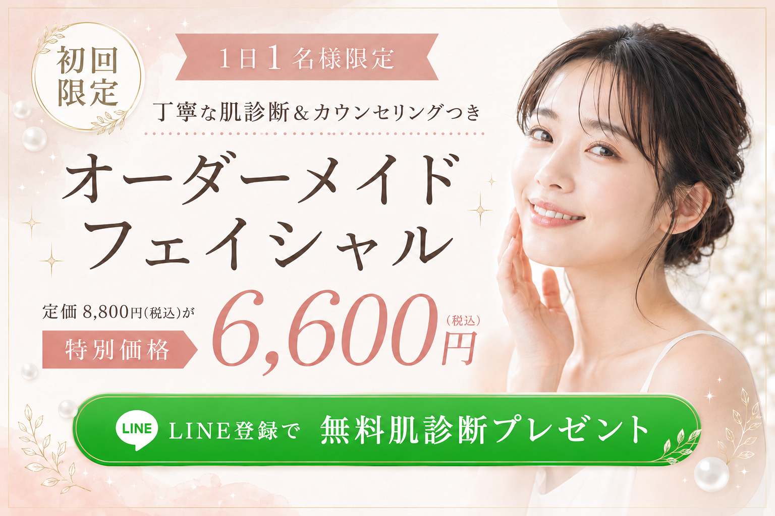 肌能力回復サロン Un Lemieux Labo