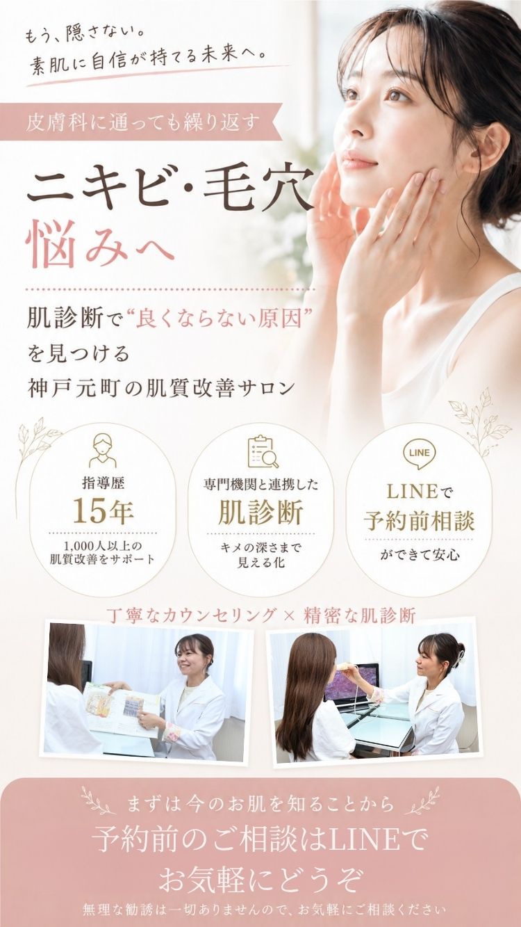 肌能力回復サロン Un Lemieux Labo