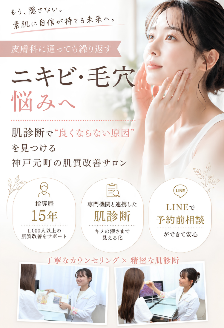 肌能力回復サロン Un Lemieux Labo
