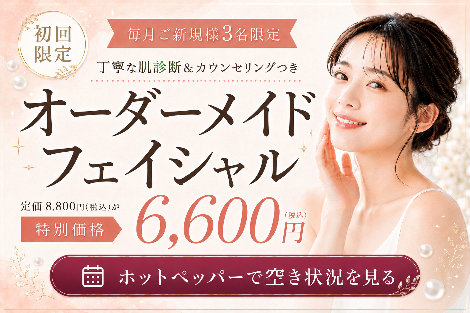 肌能力回復サロン Un Lemieux Labo