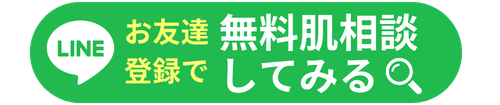 肌能力回復サロン Un Lemieux Labo