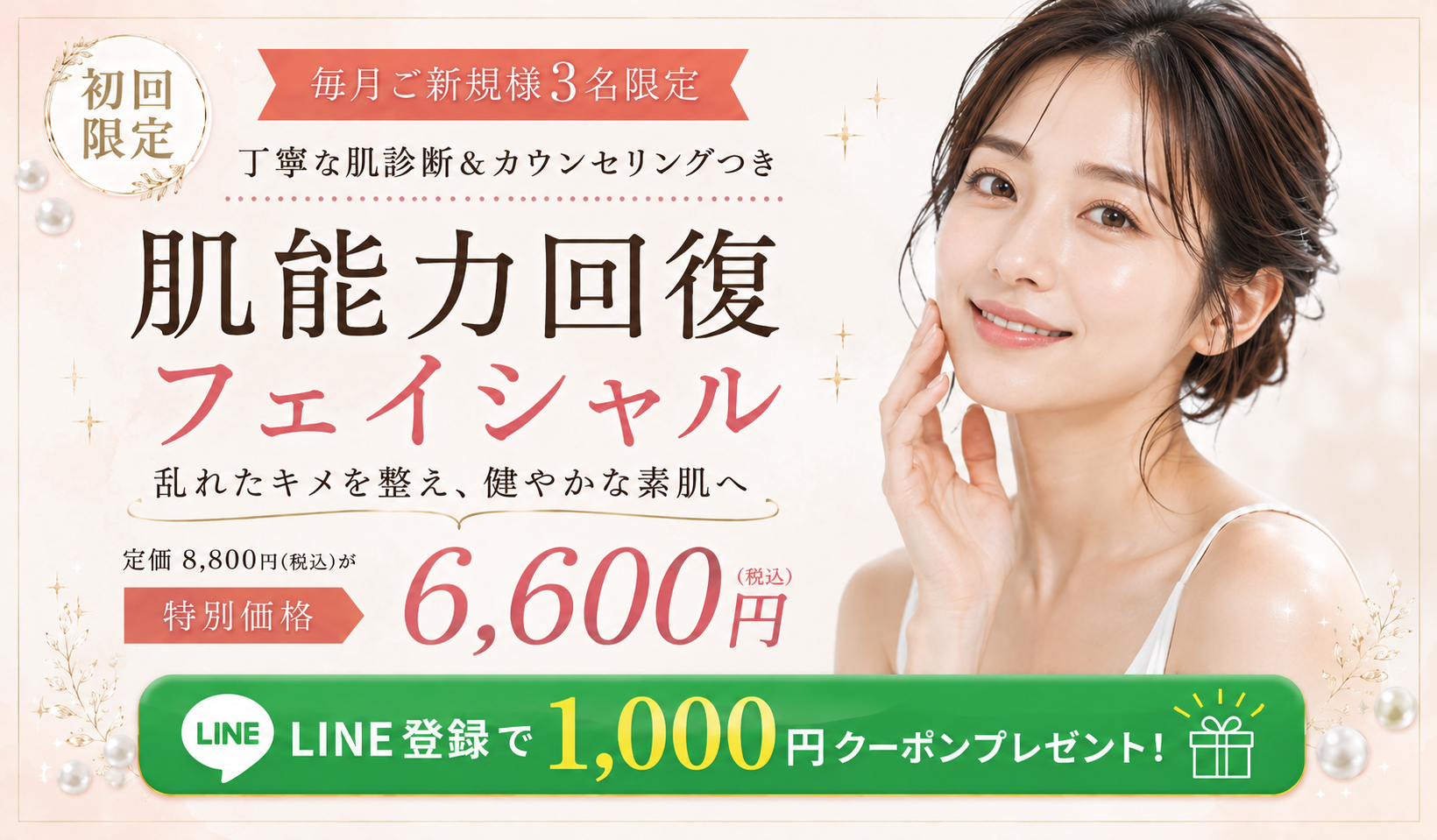 肌能力回復サロン Un Lemieux Labo