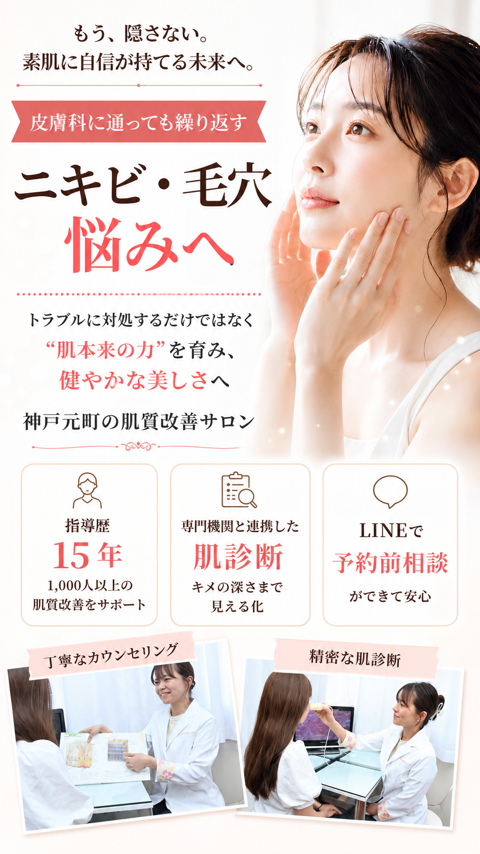 肌能力回復サロン Un Lemieux Labo